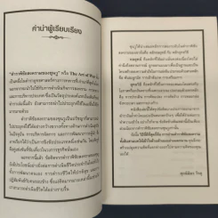 ✔️THE ART OF WAR กลยุทธ์ ยุทธวิธี ผู้นำแบบซุนวู - ศุภนิมิตร วีรสุ รูปที่ 6