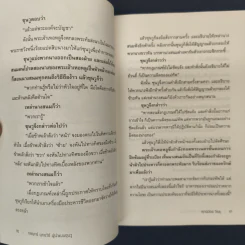 ✔️THE ART OF WAR กลยุทธ์ ยุทธวิธี ผู้นำแบบซุนวู - ศุภนิมิตร วีรสุ รูปที่ 8