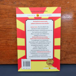 ANIMAL FARM แอนิมอล ฟาร์ม - George Orwell (จอร์จ ออร์เวลล์) รูปที่ 5
