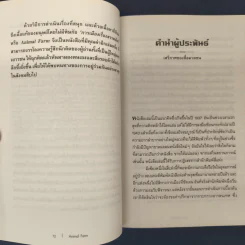 ANIMAL FARM แอนิมอล ฟาร์ม - George Orwell (จอร์จ ออร์เวลล์) รูปที่ 6