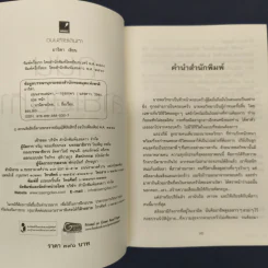 ถนนสายเสน่หา - อาริตา รูปที่ 6