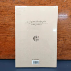 ปราชญ์แห่งธนู THE ARCHER - Paulo Coelho (เปาลู กูเวลยู) รูปที่ 5