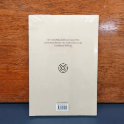 ปราชญ์แห่งธนู THE ARCHER - Paulo Coelho (เปาลู กูเวลยู) รูปที่ 5