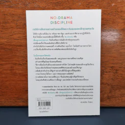 เลี้ยงลูกแบบไม่ดราม่า No-Drama Discipline - แดเนียล ซีเกิล, ทิน่า เพน ไบรสัน รูปที่ 5