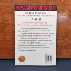 คัมภีร์ห้าห่วง - Miyamoto Musashi รูปที่ 5