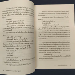 ปีศาจแห่งโรงละครโอเปร่า - กัสตง เลอรูซ์ รูปที่ 8