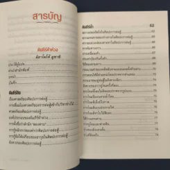 ✔️คัมภีร์ห้าห่วง The Book of Five Rings - Miyamoto Musashi รูปที่ 7