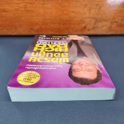 ✔️Rich Dad Poor Dad พ่อรวยสอนลูก - Robert T. Kiyosaki รูปที่ 4
