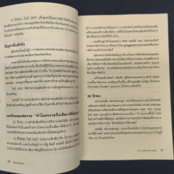 ✔️Rich Dad Poor Dad พ่อรวยสอนลูก - Robert T. Kiyosaki รูปที่ 8