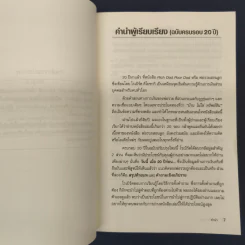 ✔️Rich Dad Poor Dad พ่อรวยสอนลูก - Robert T. Kiyosaki รูปที่ 6