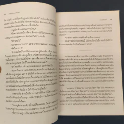 แสบ Dangerous Mind - โหวเหวินหย่ง, อนุรักษ์ กิจไพบูลทวี รูปที่ 7