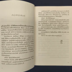 สิรินนารี - จุฬามณี รูปที่ 7