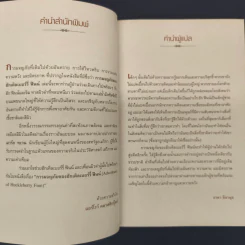 การผจญภัยของ ฮักเคิลเบอร์รี่ ฟินน์ - มาร์ก ทเวน รูปที่ 6