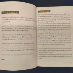 บริหารคนแบบโดนๆ - ปวริศา เนินสกุล รูปที่ 6