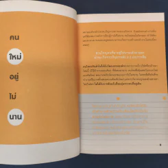 บริหารคนแบบโดนๆ - ปวริศา เนินสกุล รูปที่ 7