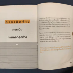 บริหารคนแบบโดนๆ - ปวริศา เนินสกุล รูปที่ 8