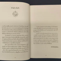 The Ministry of Utmost Happiness กระทรวงสุขสุดๆ -Arundhati Roy รูปที่ 7