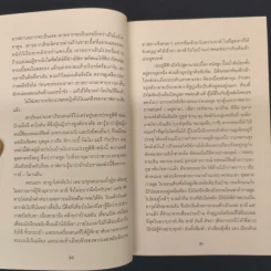 The Ministry of Utmost Happiness กระทรวงสุขสุดๆ -Arundhati Roy รูปที่ 8