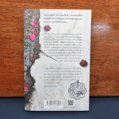 The Ministry of Utmost Happiness กระทรวงสุขสุดๆ -Arundhati Roy รูปที่ 5