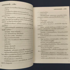 แพรวทรายลายรุ้ง - อาริตา รูปที่ 7