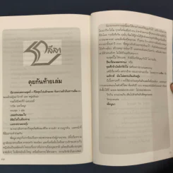 แพรวทรายลายรุ้ง - อาริตา รูปที่ 8