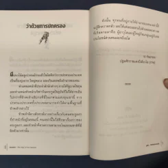 บูชิโด วิถีแห่งนักรบซามูไร Bushido รูปที่ 9