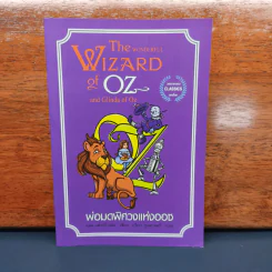 พ่อมดพิศวงแห่งออซ The Wonderful Wizard Of Oz And Glinada Of Oz รูปที่ 1