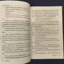 คู่ทระนง - กันยามาส รูปที่ 7