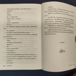 คู่ทระนง - กันยามาส รูปที่ 8