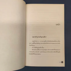 ✔️Clairvoyant จิตสัมผัสตาย - ปัณณ์ รูปที่ 7