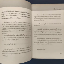 Malediction รักสาปส่ง - ปัณณ์ รูปที่ 6
