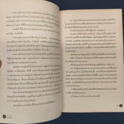 Malediction รักสาปส่ง - ปัณณ์ รูปที่ 8