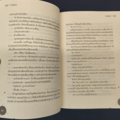 ไทรสังหาร - อัณณ์ รูปที่ 8