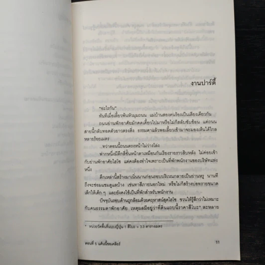 นักสืบ 3 ใบเถา ตอนที่ 5 แค้นนี้ขอเคลียร์ - อาคากะวา จิโร รูปที่ 8