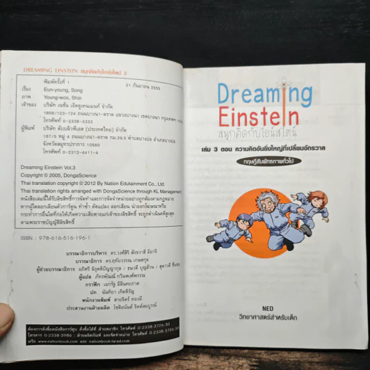 Dreaming Einstein สนุกคิดกับไอน์สไตน์ เล่ม 3 รูปที่ 6