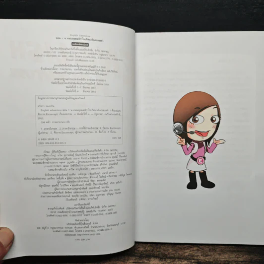 English Adventure กับครูพี่แนน เล่ม 1 รูปที่ 6