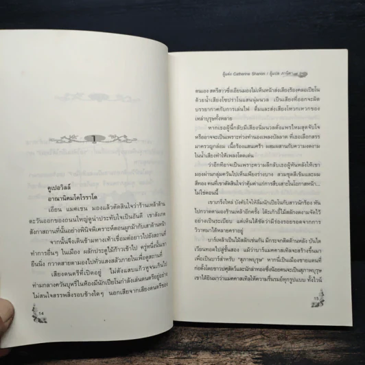 Love and Sorrow รอยรัก รอยแค้น - Catherine Shanon รูปที่ 7