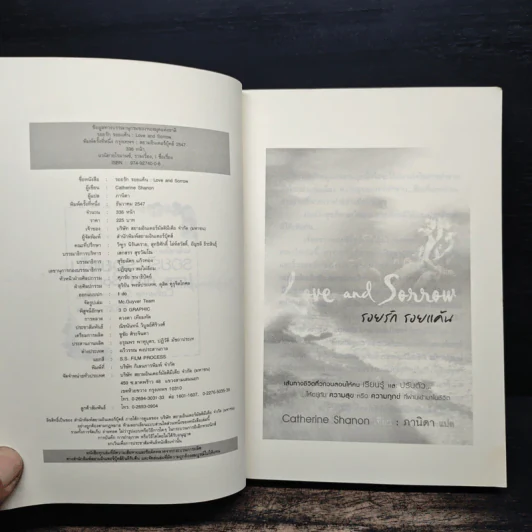 Love and Sorrow รอยรัก รอยแค้น - Catherine Shanon รูปที่ 6