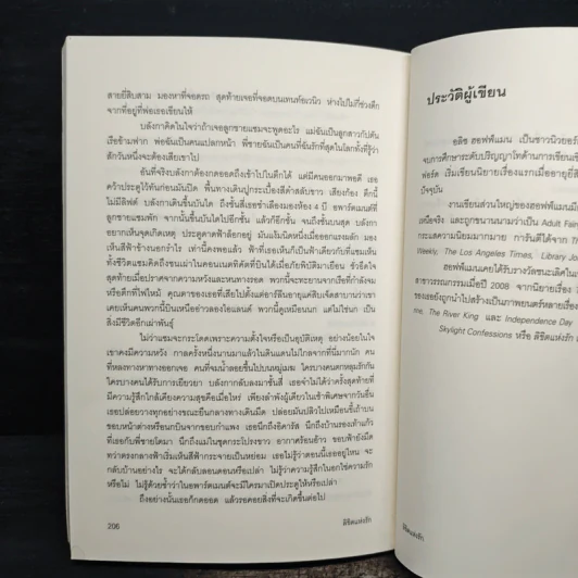 Sky Light ลิขิตแห่งรัก - อลิช ฮอฟฟ์แมน รูปที่ 9