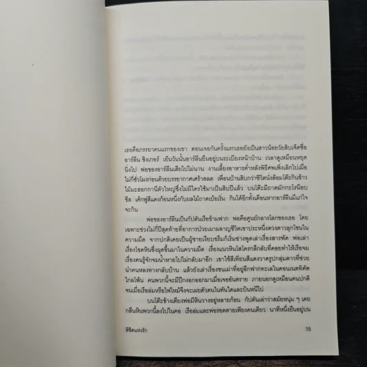 Sky Light ลิขิตแห่งรัก - อลิช ฮอฟฟ์แมน รูปที่ 8