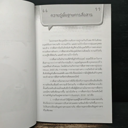 นวัตกรรมการสื่อสารแบบมีส่วนร่วม - อภิชัจ พุกสวัสดิ์ รูปที่ 8
