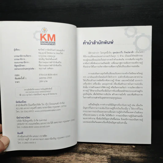 KM KNOWLEDGE MANAGEMENT ความรู้ในองค์กร คือ BIG DATA ที่สำคัญที่สุด รูปที่ 6