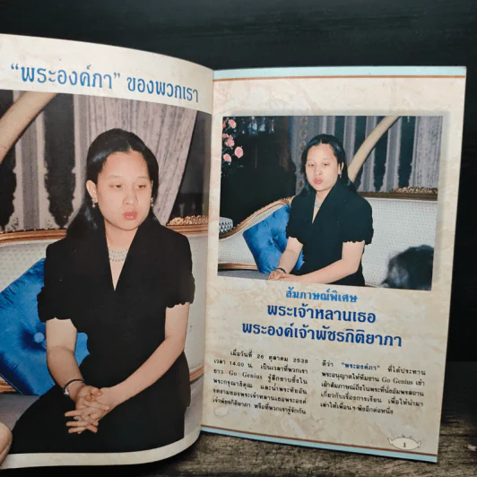 Go Genius ปีที่ 4 ฉบับที่ 27 ธ.ค.2538 รูปที่ 6