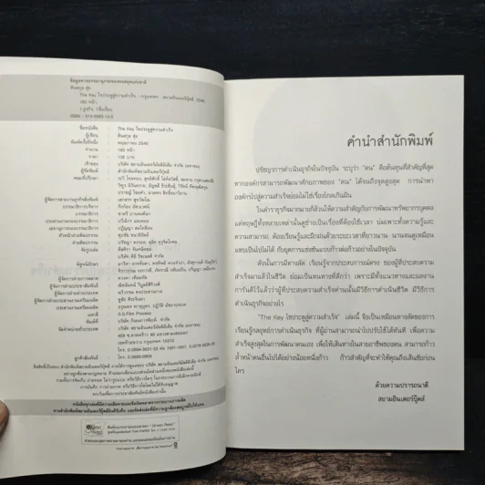 The Key ไขประตู สู่ความสำเร็จ - ต้นสกุล สุ่ย รูปที่ 6
