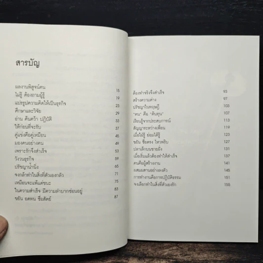 The Key ไขประตู สู่ความสำเร็จ - ต้นสกุล สุ่ย รูปที่ 7