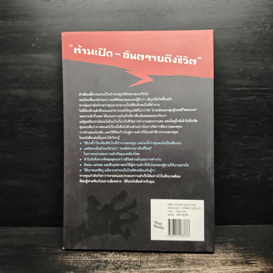 กลยุทธ์การทำงานท่ามกลางหมู่ผีดิบ รูปที่ 2