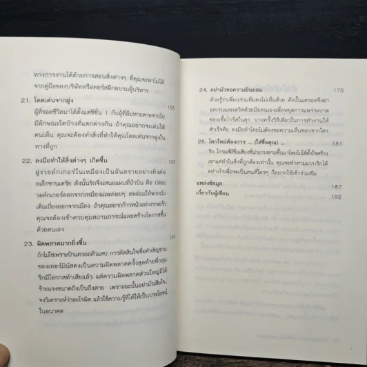 กลยุทธ์การทำงานท่ามกลางหมู่ผีดิบ รูปที่ 9