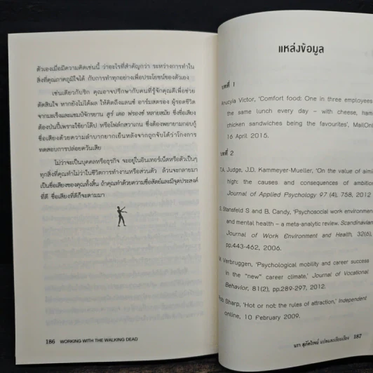 กลยุทธ์การทำงานท่ามกลางหมู่ผีดิบ รูปที่ 10
