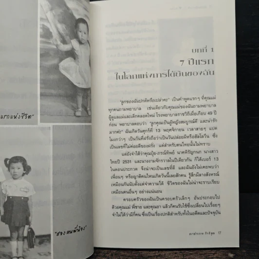 ก้าวข้ามขีดจำกัดด้วยใจเกินร้อย - ดร.ประกาย กิจธิคุณ รูปที่ 8