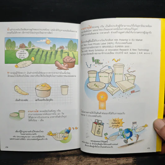 สิ่งประดิษฐ์ของโลก ฉบับพิเศษ ตอน หนูน้อยนักประดิษฐ์ 2 รูปที่ 8